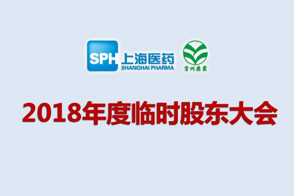 關于召開2018年第二次臨時股東大會的通知